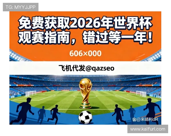 2026年世界杯正赛已确定32席，赛事期间的交通出行与住宿推荐指南