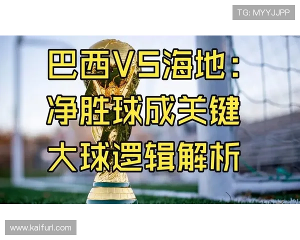 世界杯巴西对阵海地比赛海外观看渠道全攻略与最新直播平台推荐